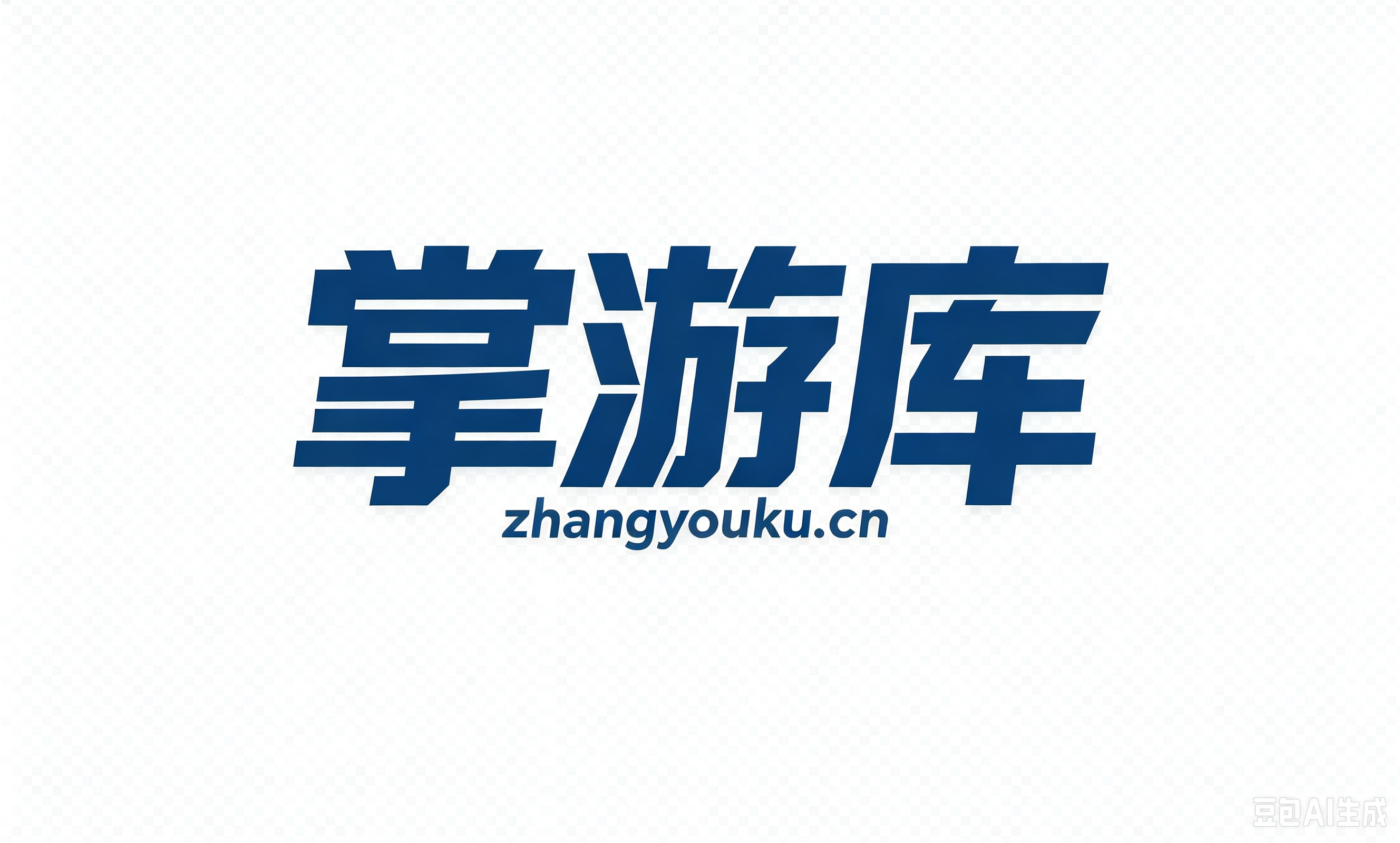 掌游库